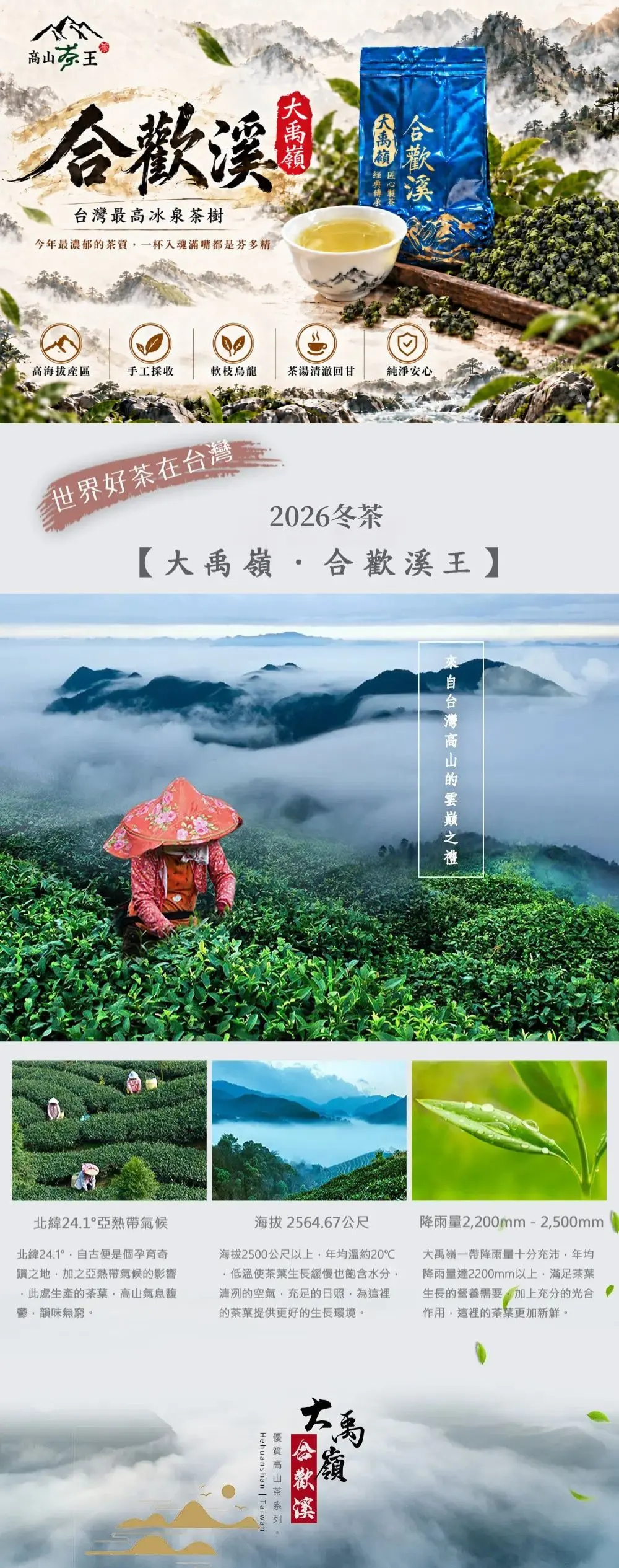大禹嶺合歡溪