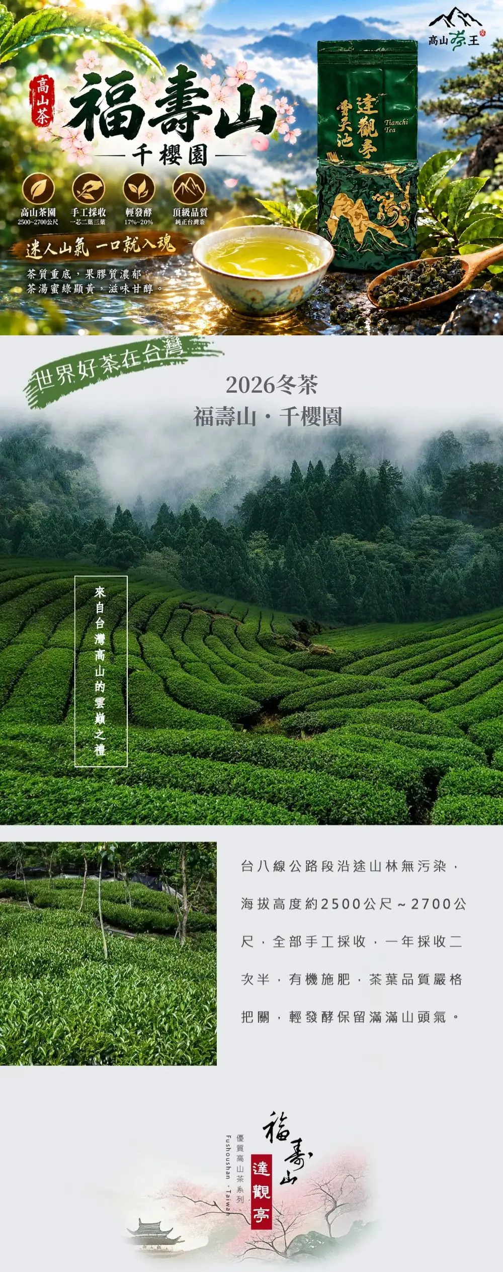 福壽山 千櫻園