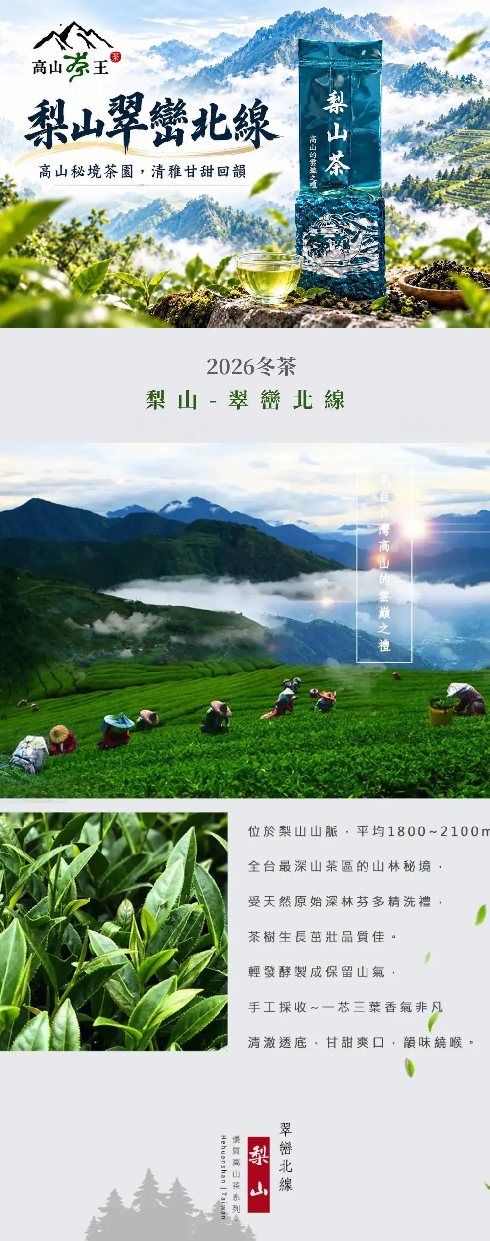 梨山翠巒北線