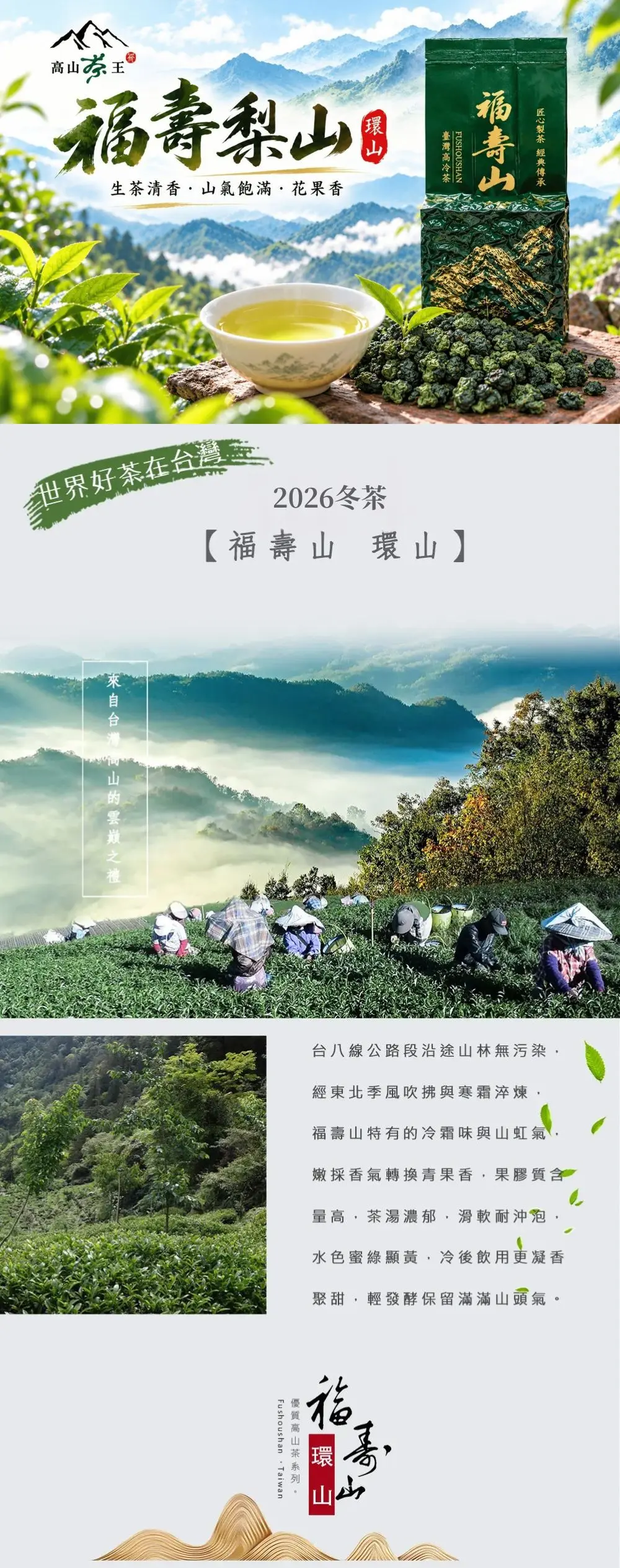 福壽山環山