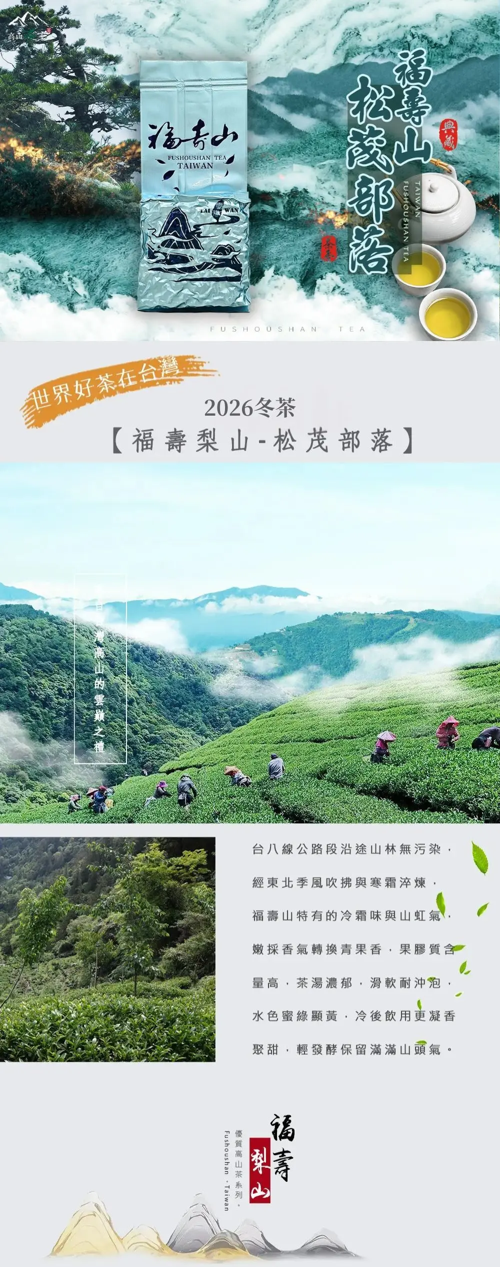 松茂部落