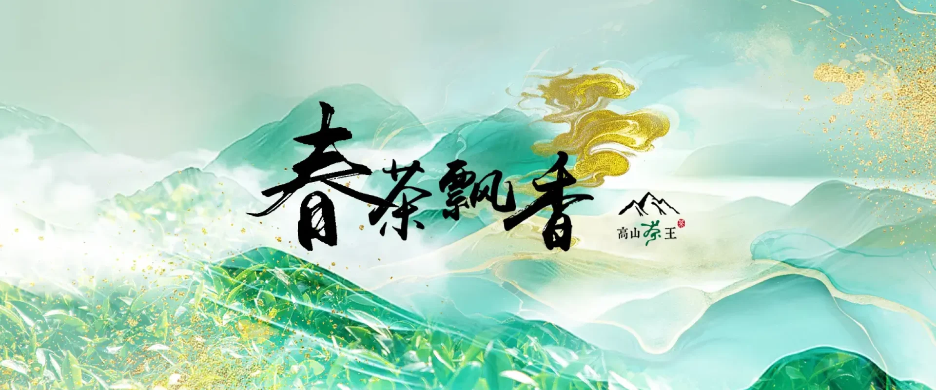Fb Banner Rwd 高山茶王 春